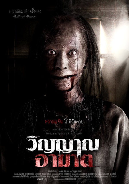 หนังผีไทยที่น่ากลัวที่สุด netflix